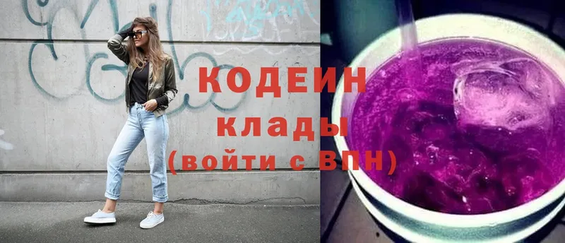 Кодеин Purple Drank  Мышкин 